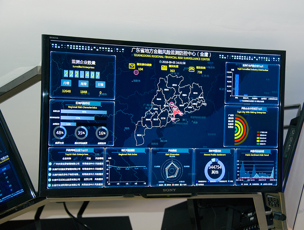 廣州市金融風(fēng)險監(jiān)測防控中心集信息監(jiān)測、資金清算、防控措施于一體